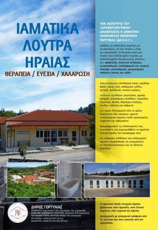 loutra-afisa-33x48-2