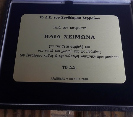 ΠΛΑΚΕΤΑ ΗΛ. ΧΕΙΜΩΝΑ - Αντιγραφή