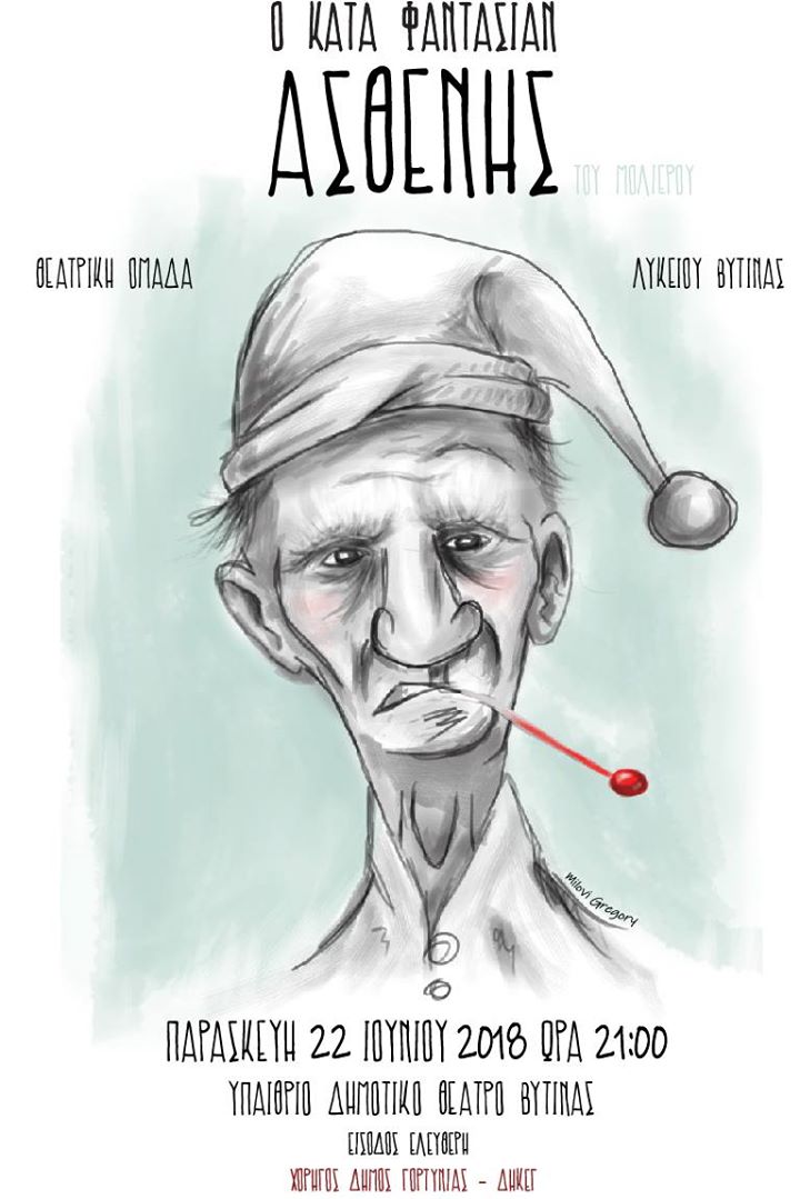 Φωτό-Μισάνθρωπος