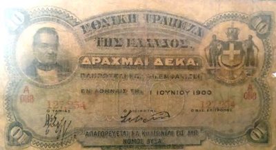 ΓΔΒ-Χ-ΔΕΚΑΔΡΑΧΜΟ ΤΟΥ 1900