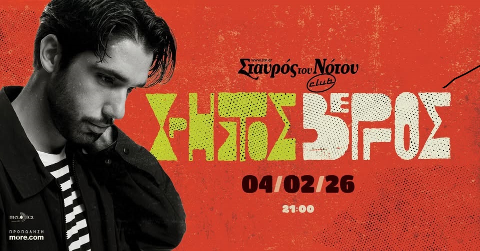 ΒΕΡΓΟΣ ΧΡΗΣΤΟΣ