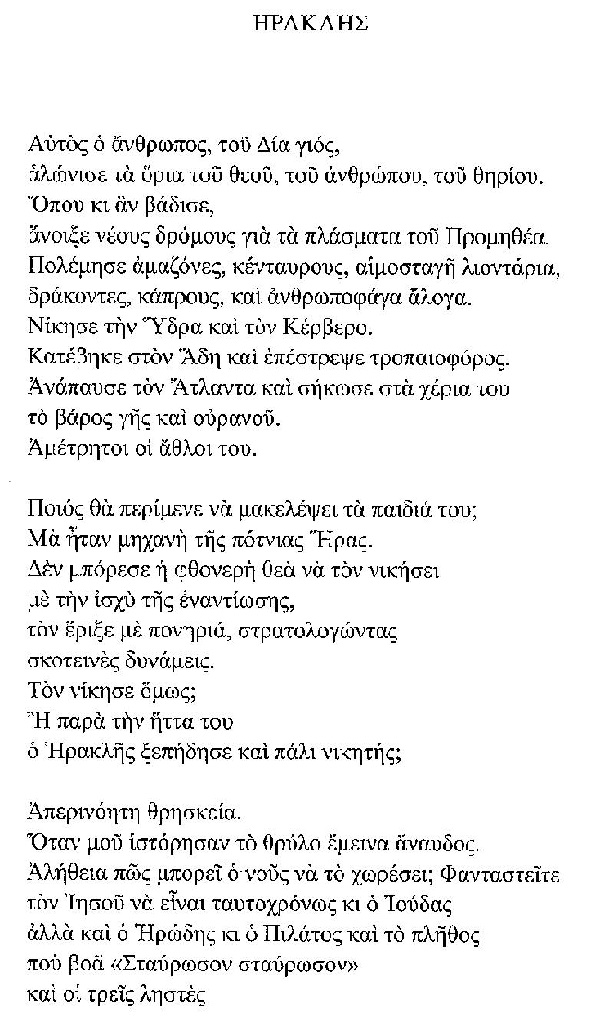 ΒΓΜ ΗΡΑΚΛΗΣ 1