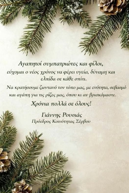 ΡΟΥΣΙΑΣ Ι ΕΥΧΕΣ 2026