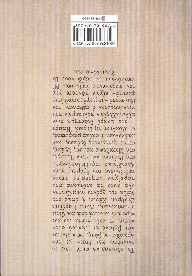 ΧΑΝΙΑ ΟΠΙΣΘΟΦΥΛΛΟ200ΤΕΛΙΚΟ