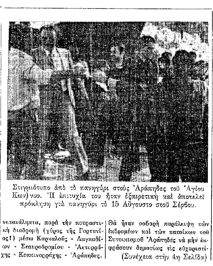 ΑΡΑΠ-ΠΑΝΗΓ-1977-1β