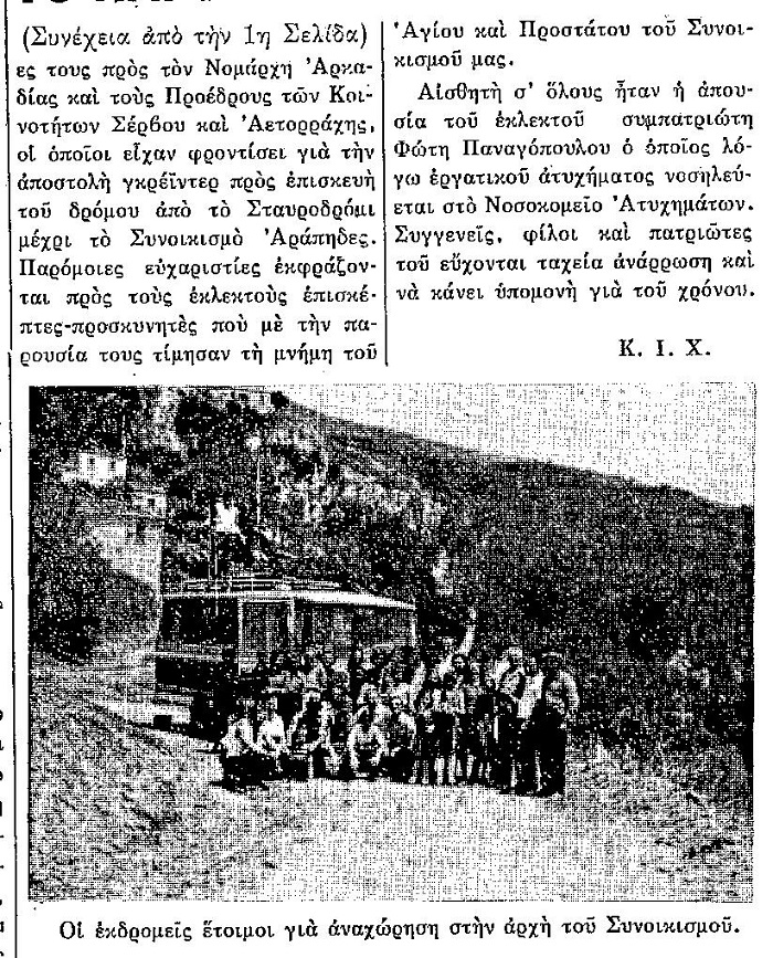 ΑΡΑΠ-ΠΑΝΗΓ-1977-2